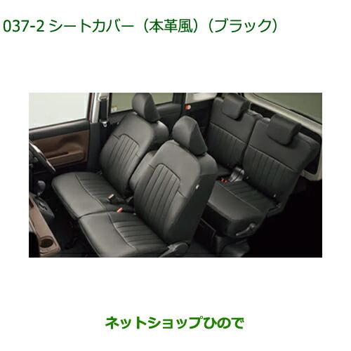 ダイハツ シートカバー 08220-K2642- 黒 ダイハツ シートカバー 08220-K2642- 黒