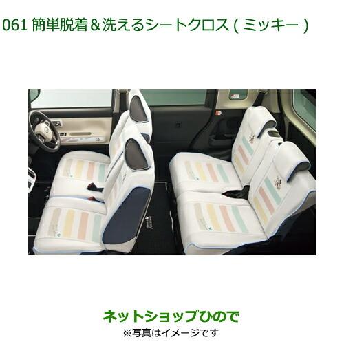 ○◯純正部品ダイハツ ムーヴ キャンバス簡単着脱 洗えるシートクロス 