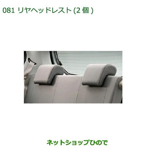 ◯純正部品ダイハツ ミラ イースリヤヘッドレスト(2個)純正品番 08228 