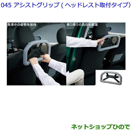 トヨタ純正 アシストグリップ(ヘッドレスト取付タイプ)