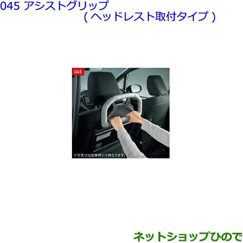 楽天市場 純正部品トヨタ アルファードアシストグリップ ヘッドレスト取付タイプ 純正品番 02c 5 55 以上節約 Zoetalentsolutions Com