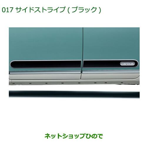 純正部品ダイハツ ムーヴ キャンバスサイドストライプ(ブラック)純正 