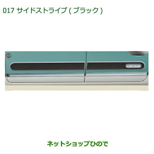 純正部品ダイハツ ムーヴ キャンバスサイドストライプ(ブラック)純正 