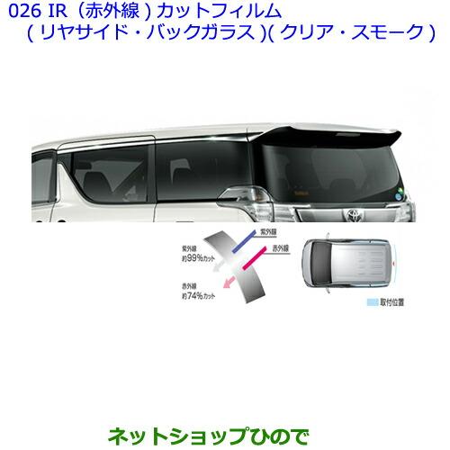 トヨタ（TOYOTA） ○純正部品トヨタ ヴェルファイアIR(赤外線)カット 