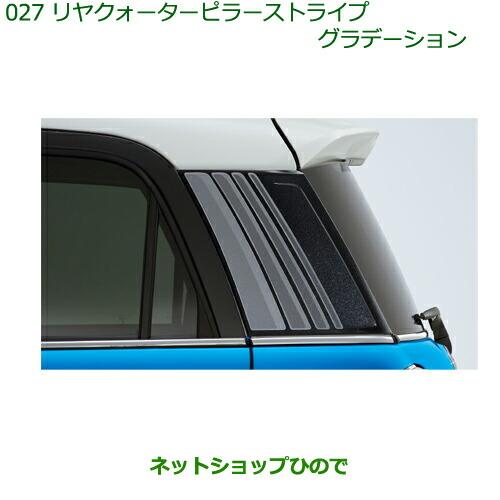 ダイハツ　キャスト　リアクォーターパネル　黒 ダイハツ（DAIHATSU） ◯純正部品ダイハツ キャストリヤクォーター