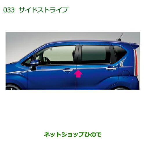 ダイハツ（DAIHATSU） 純正部品ダイハツ ムーヴ カスタム ムーヴサイド 