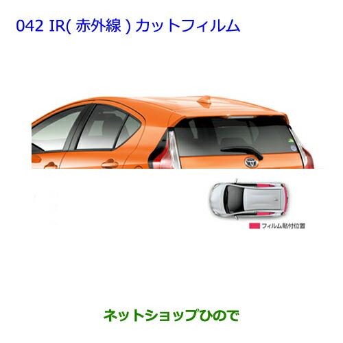 メーカー包装済 純正部品トヨタ アクアir 赤外線 カットフィルム リヤサイド バックガラス スモーク 全商品オープニング価格特別価格 Artmedia Ba