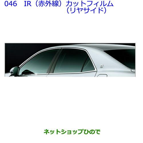 純正部品トヨタ クラウン アスリートir 赤外線 カットフィルム リヤサイド クリア スモーク 08230 046 ネットショップひので 通販 Yahoo ショッピング