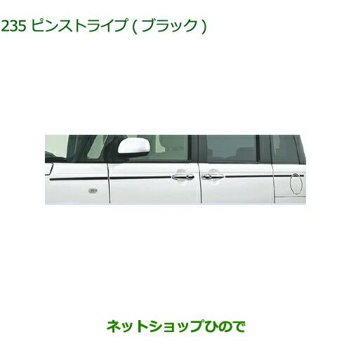 純正部品ダイハツ ムーヴ キャンバスピンストライプ(ブラック)純正品番 