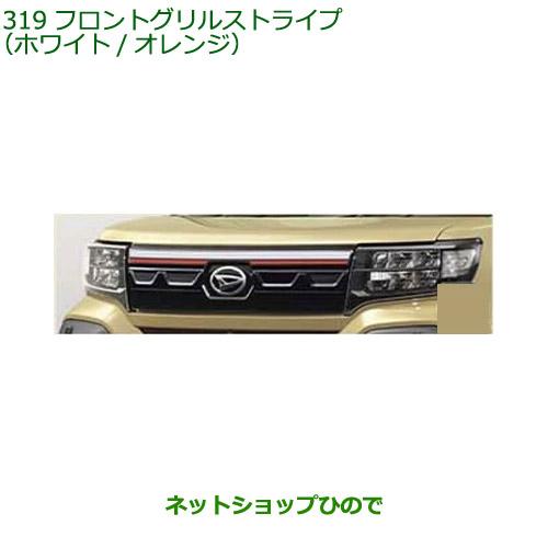 ダイハツ（DAIHATSU） ◯純正部品ダイハツ タント タントカスタム 