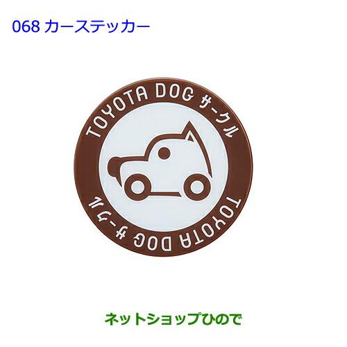 トヨタ（TOYOTA） ○純正部品トヨタ ハイエースカーステッカー純正品番
