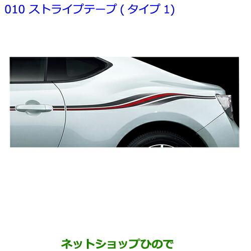 トヨタ（TOYOTA） ○◯純正部品トヨタ 86ストライプテープ(タイプ1