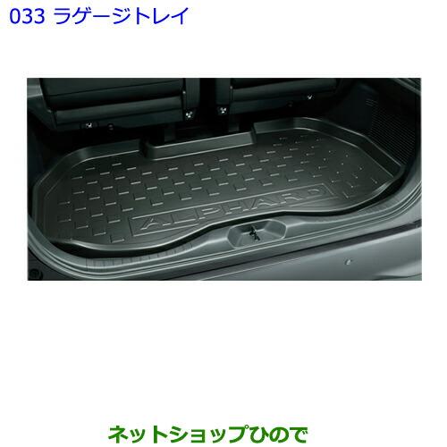 トヨタ（TOYOTA） 大型送料加算商品 ○純正部品トヨタ アルファード