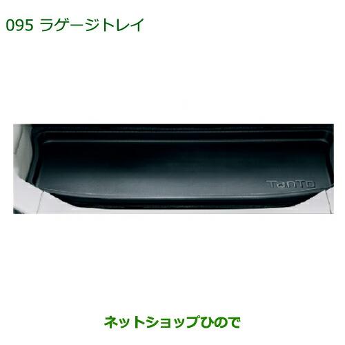 純正部品 ダイハツ タント ラゲージトレイ 純正品番 08241-K2023 ダイハツ（DAIHATSU） 大型送料加算商品 純正部品ダイハツ タント