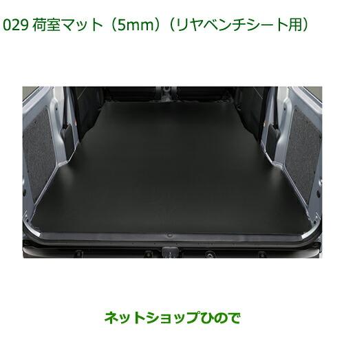 ダイハツ（DAIHATSU） 大型送料加算商品 純正部品ダイハツ ハイゼット 