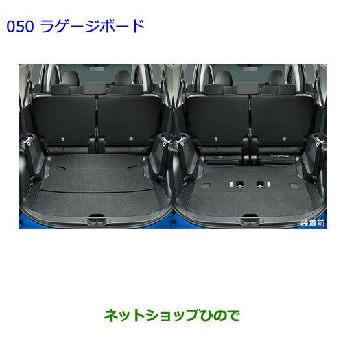 トヨタ（TOYOTA） ○◯純正部品トヨタ シエンタラゲージボード純正品番