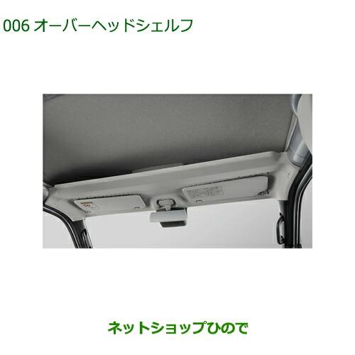 ダイハツ（DAIHATSU） 大型送料加算商品 純正部品ダイハツ ハイゼット
