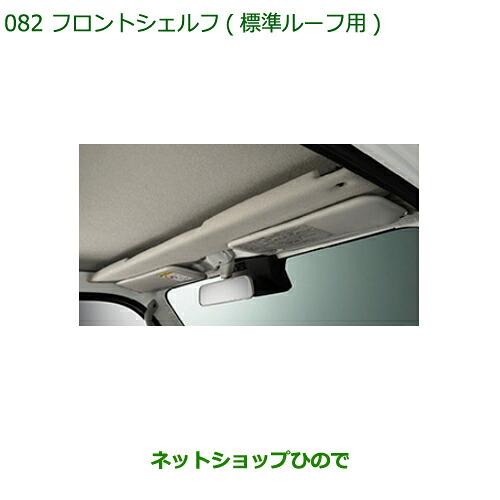 ダイハツ（DAIHATSU） 08250-K5004 大型送料加算商品 純正部品