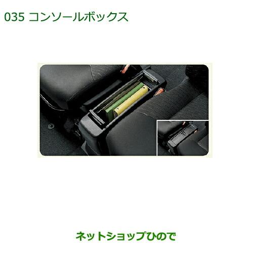 ダイハツ（DAIHATSU） 純正部品ダイハツ トール コンソールボックス