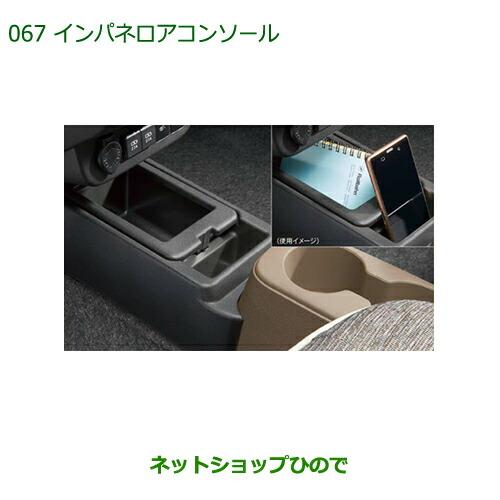 ダイハツ（DAIHATSU） 純正部品ダイハツ ミラトコットインパネロア