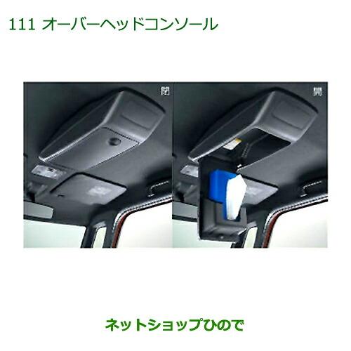 ダイハツ（DAIHATSU） 純正部品ダイハツ ウェイクオーバーヘッド