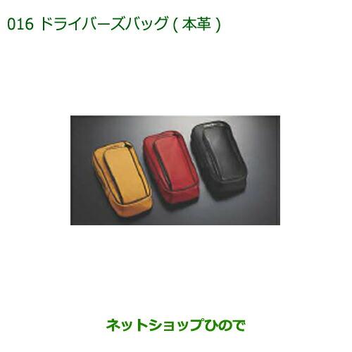 輪*蔵様 純正部品ダイハツ コペン ドライバーズバッグ（本 革） コペン ドライバーズバック（本革） ∞ ダイハツ純正部品 パーツ