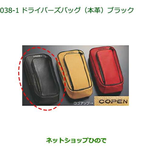 ダイハツ（DAIHATSU） 純正部品ダイハツ コペンドライバーズバッグ(本