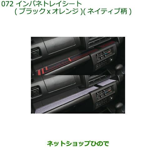 ダイハツ（DAIHATSU） ◯純正部品ダイハツ ハイゼット トラック