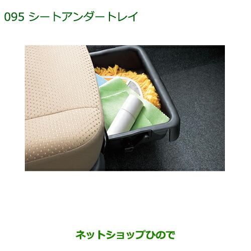 ダイハツ（DAIHATSU） 純正部品ダイハツ ミラ イースシートアンダー