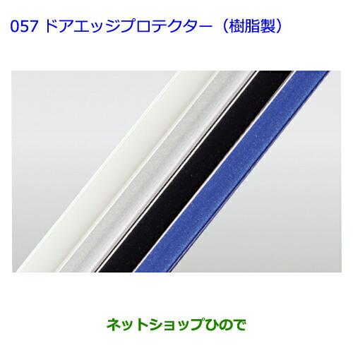 トヨタ（TOYOTA） ○◯純正部品トヨタ ハイエースドアエッジ