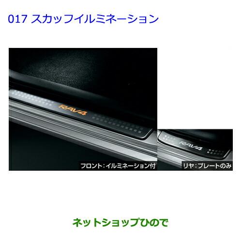 トヨタ（TOYOTA） ○純正部品トヨタ ラヴフォースカッフ