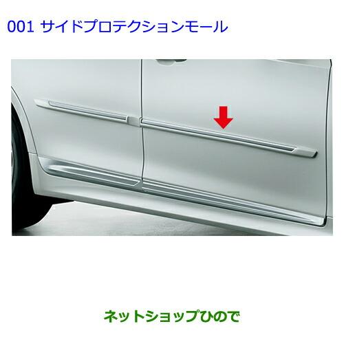 トヨタ ○純正部品トヨタ クラウン ロイヤルサイドプロテクション 