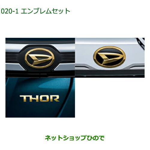 ダイハツ ◯純正部品ダイハツ トールエンブレムセット ゴールド