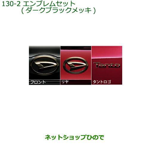 ダイハツ（DAIHATSU） ○◯純正部品ダイハツ タント タントカスタム 