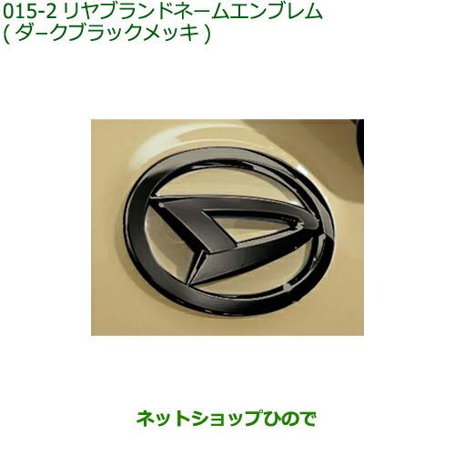 純正】新型ムーブキャンバスフードネームエンブレムバックドア