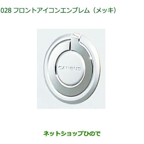 ダイハツ（DAIHATSU） ◯純正部品ダイハツ ムーヴ キャンバスフロント 