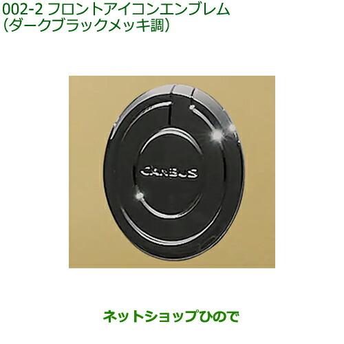 ダイハツ（DAIHATSU） ◯純正部品ダイハツ ムーヴ キャンバスフロント 