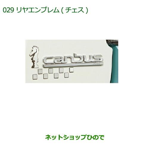 ダイハツ（DAIHATSU） ◯純正部品ダイハツ ムーヴ キャンバスリヤ 