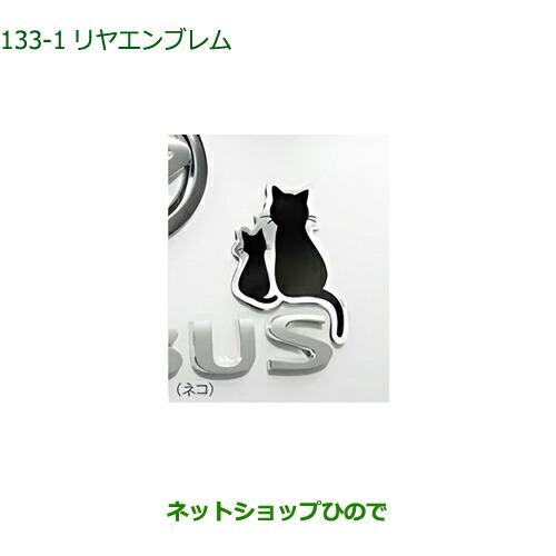 のらねこ様　2/2 ダイハツ純正２本1個口 ダイハツ（DAIHATSU） 純正部品ダイハツ ムーヴ キャンバスリヤ