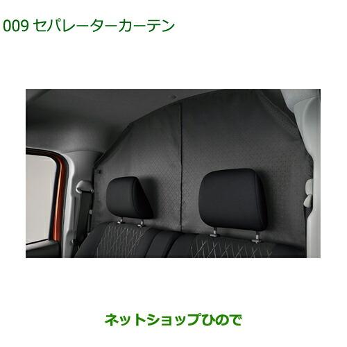 ダイハツ（DAIHATSU） 大型送料加算商品 ○純正部品 アトレーワゴン
