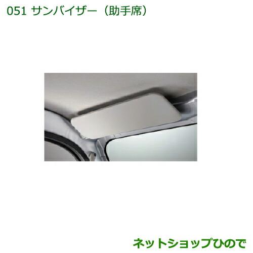 ダイハツ（DAIHATSU） 純正部品ダイハツ ハイゼット トラックサン
