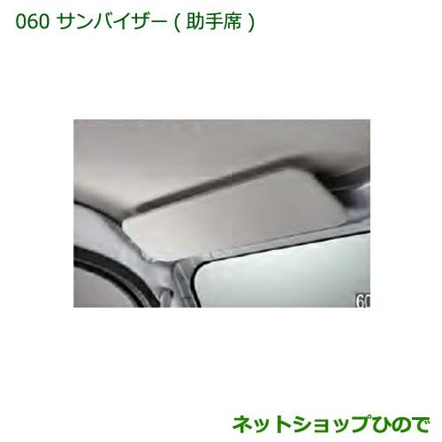 ダイハツ（DAIHATSU） 純正部品ダイハツ ハイゼット トラックサン