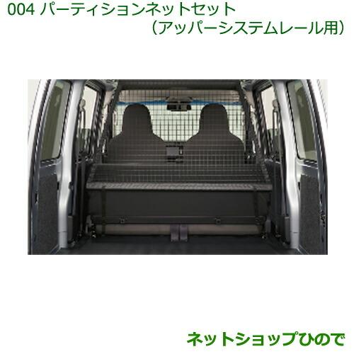 ダイハツ（DAIHATSU） ○◯純正部品ダイハツ ハイゼットカーゴ 特装車 