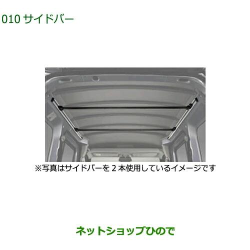 ダイハツ（DAIHATSU） ◯純正部品ダイハツ ハイゼット カーゴサイド