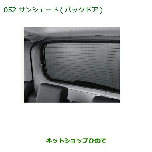 ダイハツ（DAIHATSU） 大型送料加算商品 純正部品ダイハツ トール