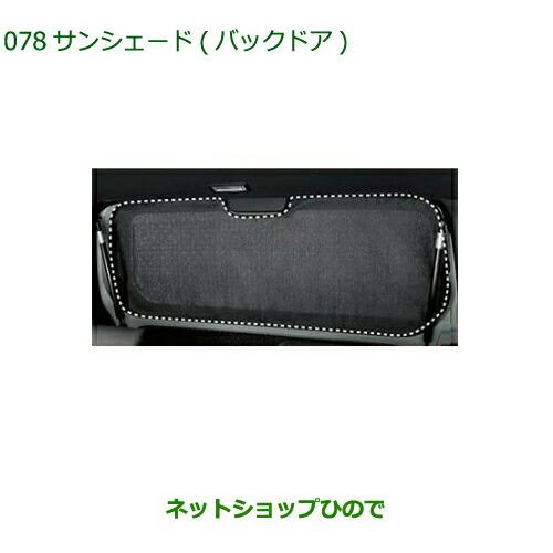 DAIHATSU WAKE バックドアタープ 品番08282-k2000 ダイハツ 純正部品ダイハツ ウェイクバックドアタープ純正品番