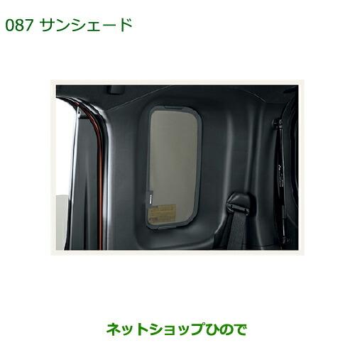ダイハツ ◯純正部品ダイハツ ウェイクサンシェード(クォーター ダイハツ ◯純正部品ダイハツ ウェイクサンシェード(クォーター