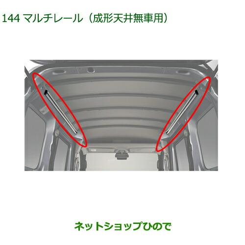 ダイハツ（DAIHATSU） 大型送料加算商品 純正部品ダイハツ ハイゼット