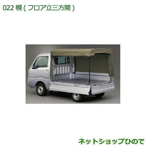 ダイハツ（DAIHATSU） 大型送料加算商品 純正部品ダイハツ ハイゼット 