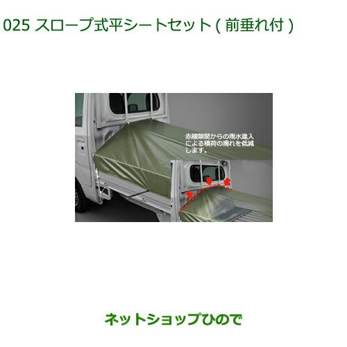 ダイハツ（DAIHATSU） ○純正部品ダイハツ ハイゼット トラック
